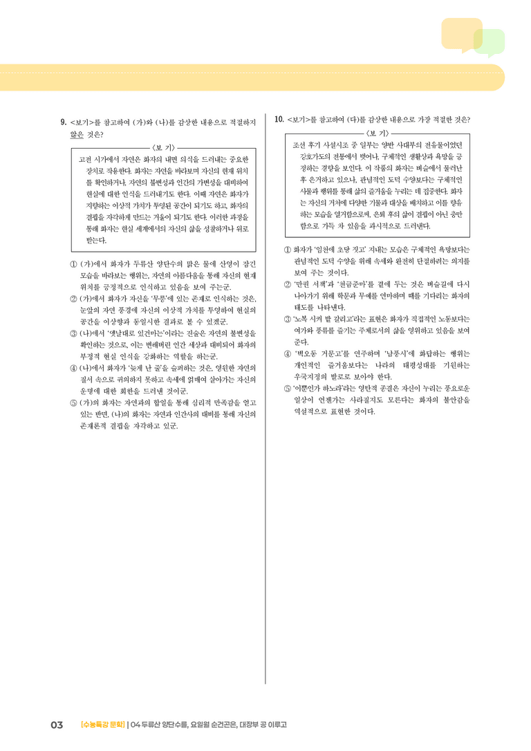 04 두류산 양단수를, 요일 월순 건곤은, 대장부 공 이루고_기출 적중 문제02_preview_3