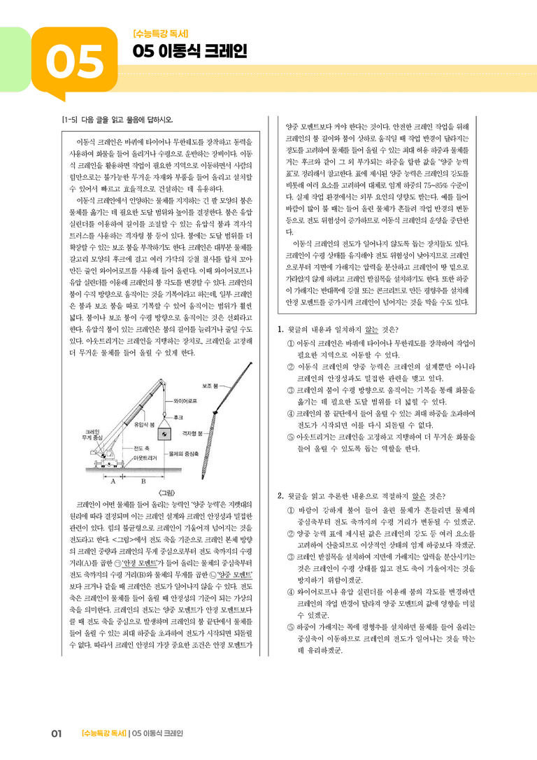 05 이동식 크레인_고난도 심화문제01_preview_1