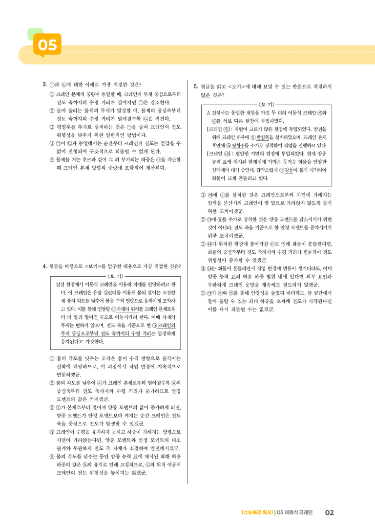 05 이동식 크레인_고난도 심화문제01_preview_2
