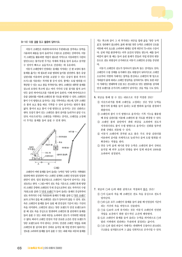 05 이동식 크레인_고난도 심화문제01_preview_3