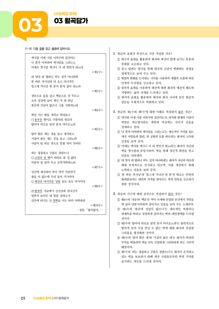 03 월곡답가_기출 적중 문제02_preview_1