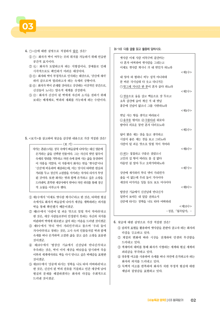 03 월곡답가_기출 적중 문제02_preview_2