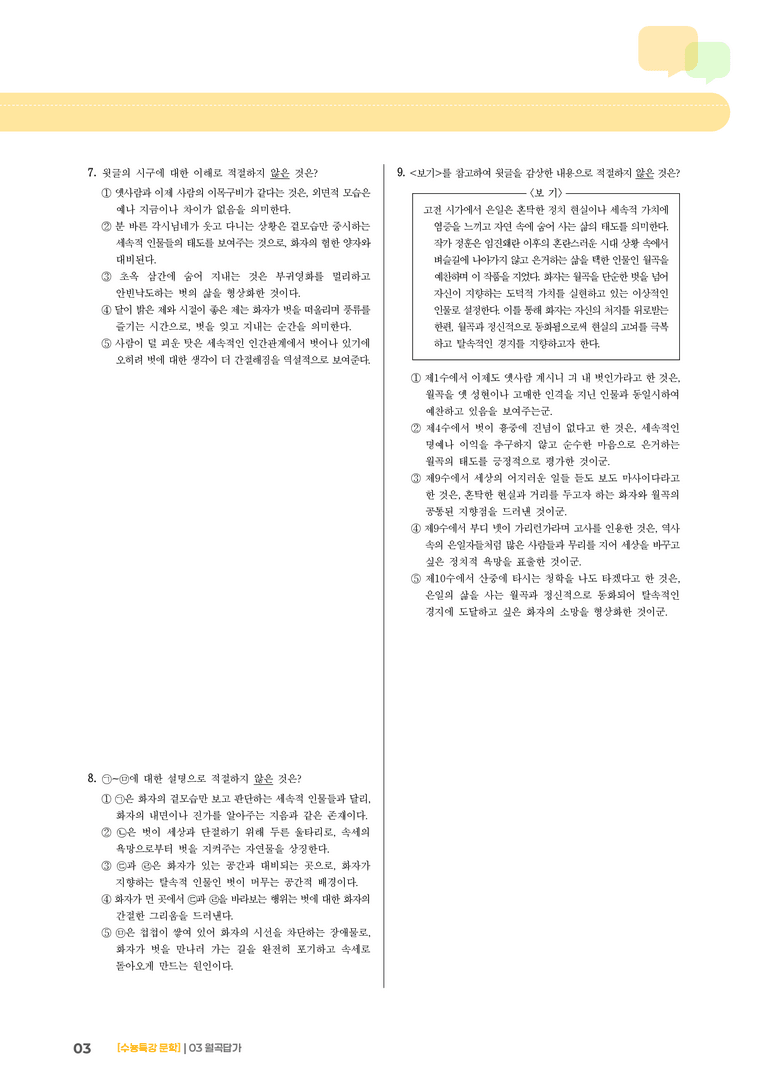 03 월곡답가_기출 적중 문제02_preview_3