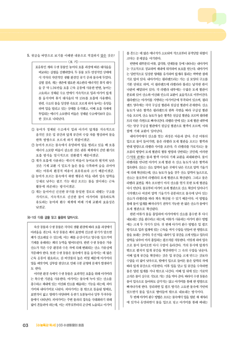 03 수생 동물의 호흡_고난도 심화문제01_preview_3
