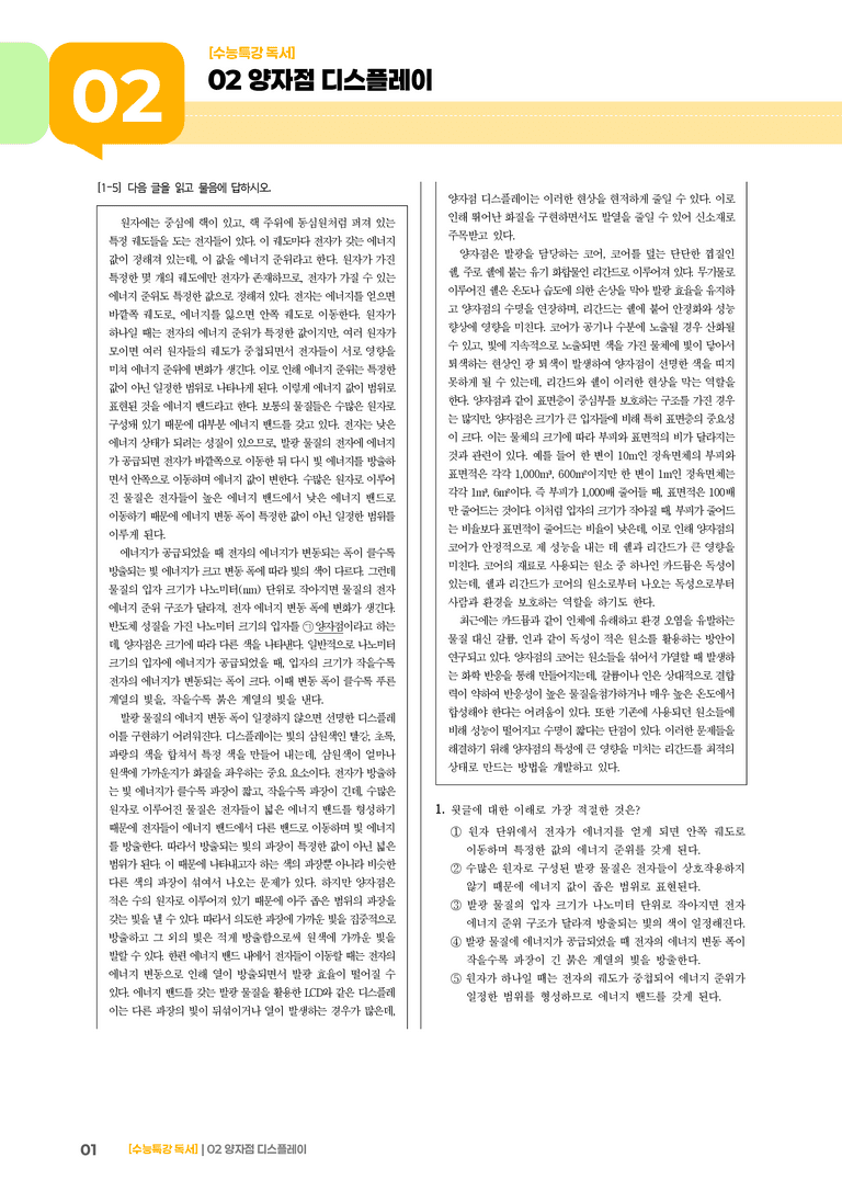 02 양자점 디스플레이_기출 적중 문제02_preview_1