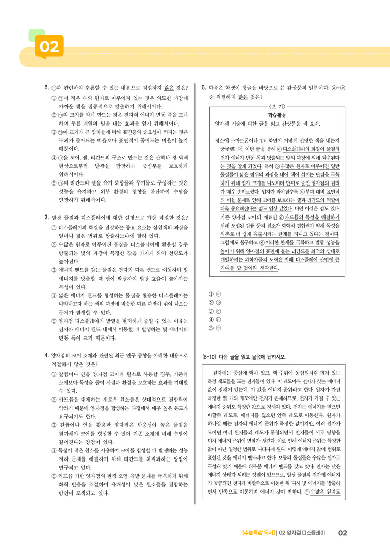 02 양자점 디스플레이_기출 적중 문제02_preview_2