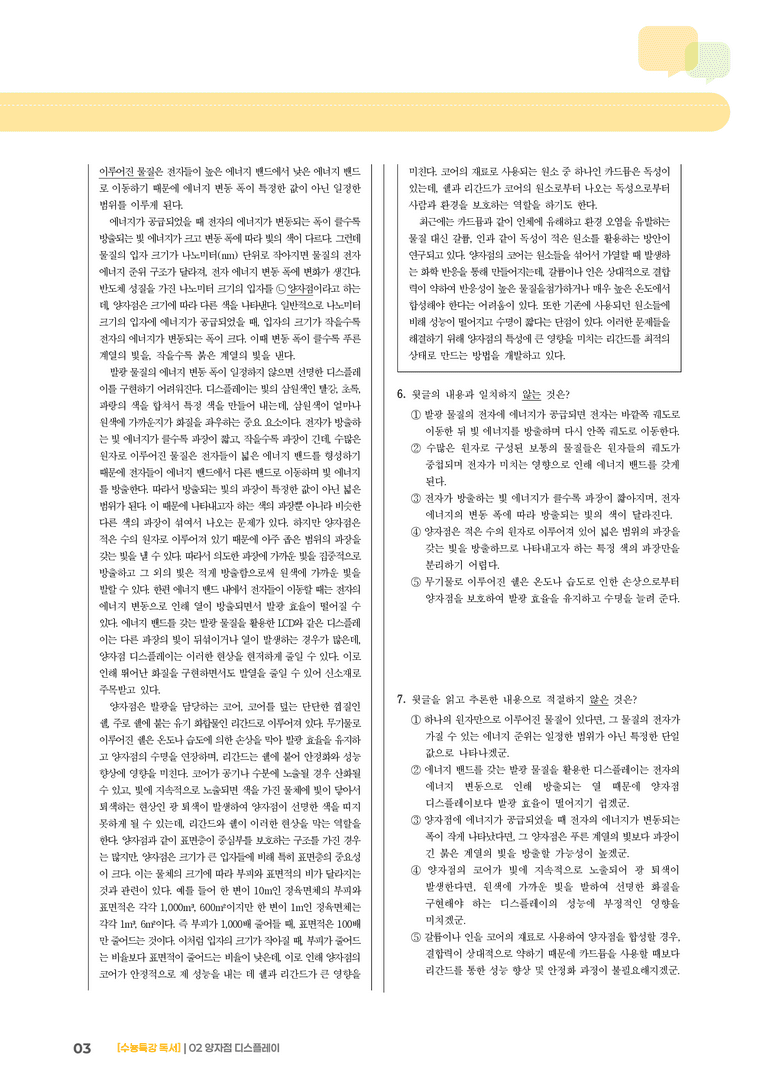 02 양자점 디스플레이_기출 적중 문제02_preview_3