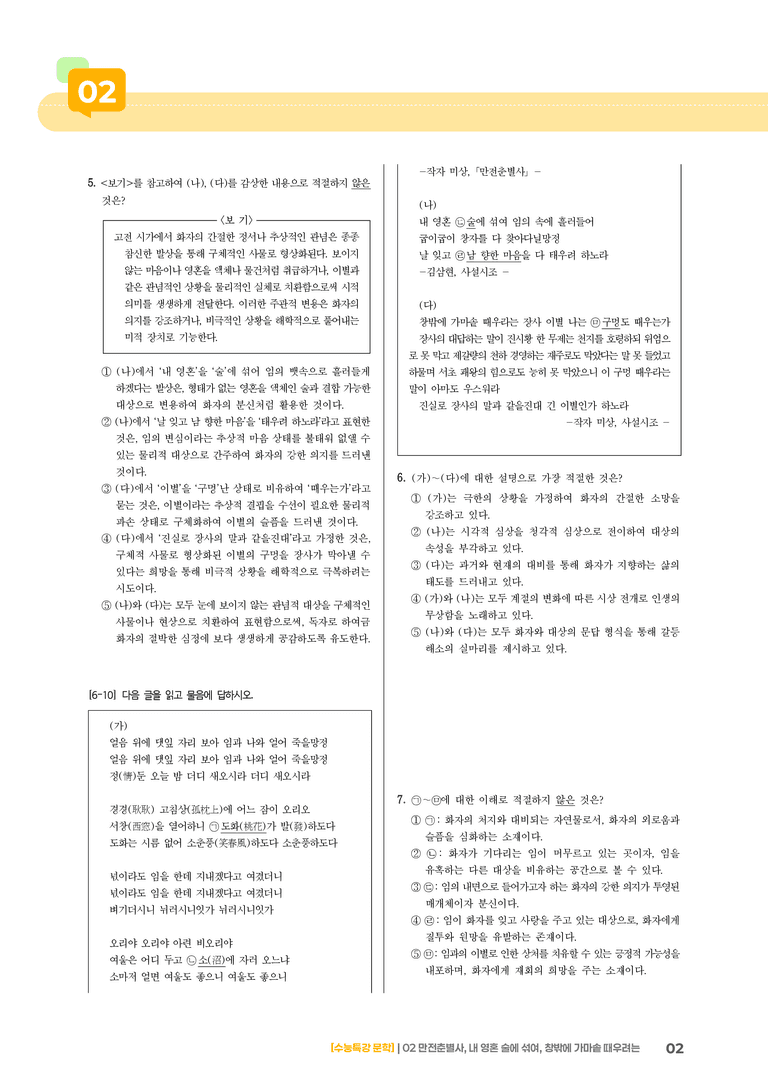 02 만전춘별사, 내 영혼 술에 섞여, 창밖에 가마솥 때우려는_기출 적중 문제01_preview_2