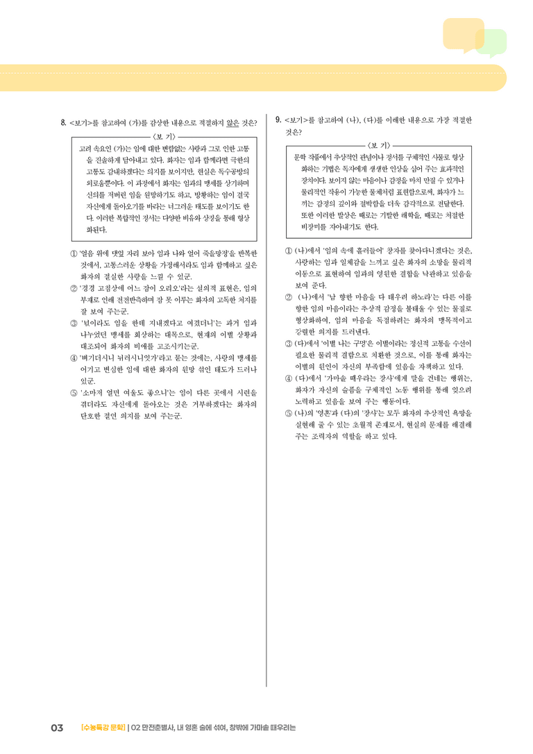 02 만전춘별사, 내 영혼 술에 섞여, 창밖에 가마솥 때우려는_기출 적중 문제01_preview_3