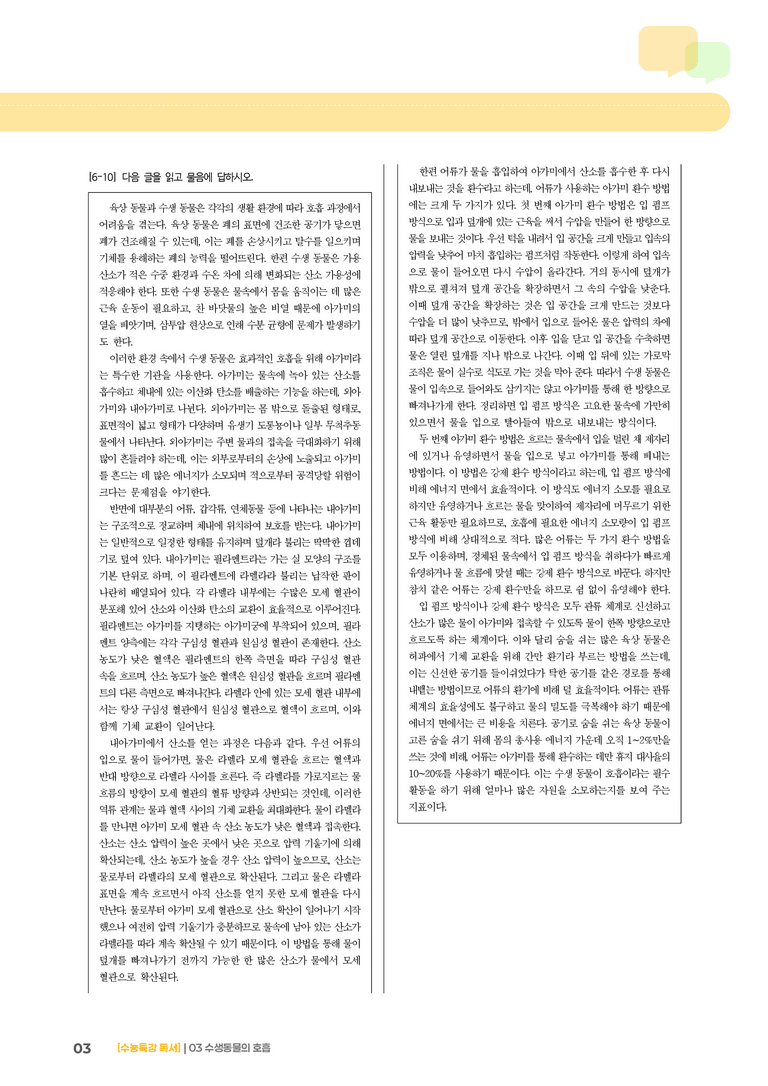 03 수생 동물의 호흡_기출 적중 문제03_preview_3