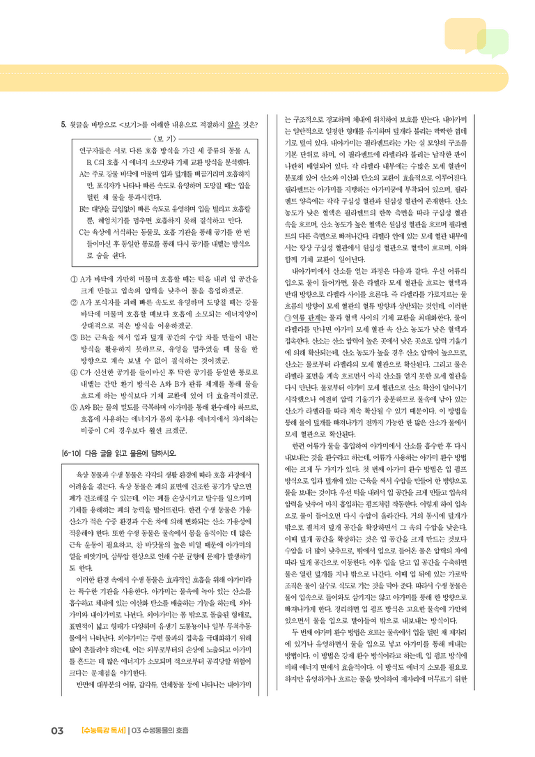 03 수생 동물의 호흡_고난도 심화문제02_preview_3