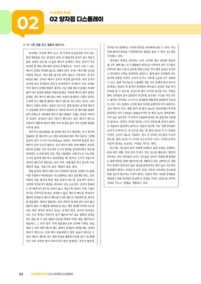 02 양자점 디스플레이_고난도 심화문제01_preview_1