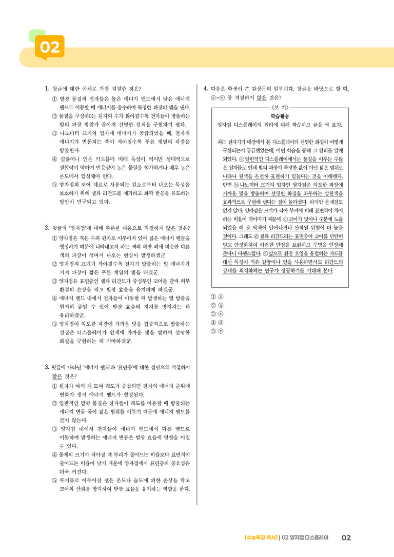 02 양자점 디스플레이_고난도 심화문제01_preview_2