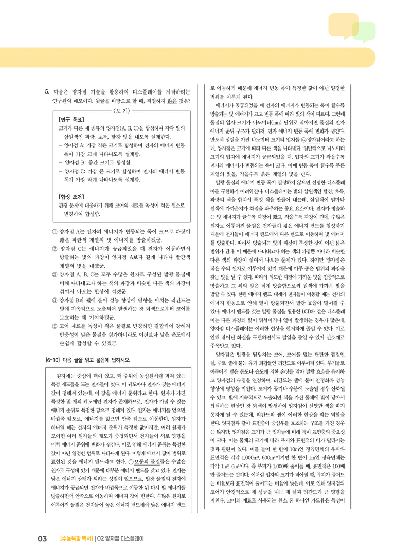 02 양자점 디스플레이_고난도 심화문제01_preview_3