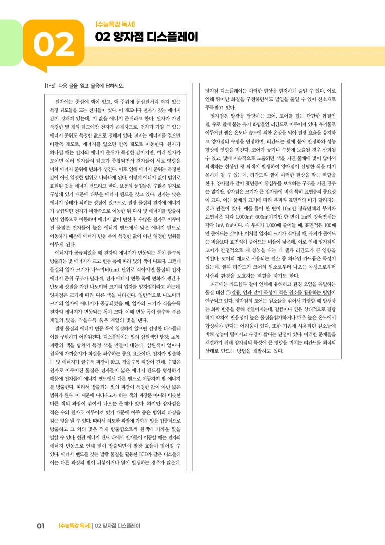 02 양자점 디스플레이_고난도 심화문제02_preview_1
