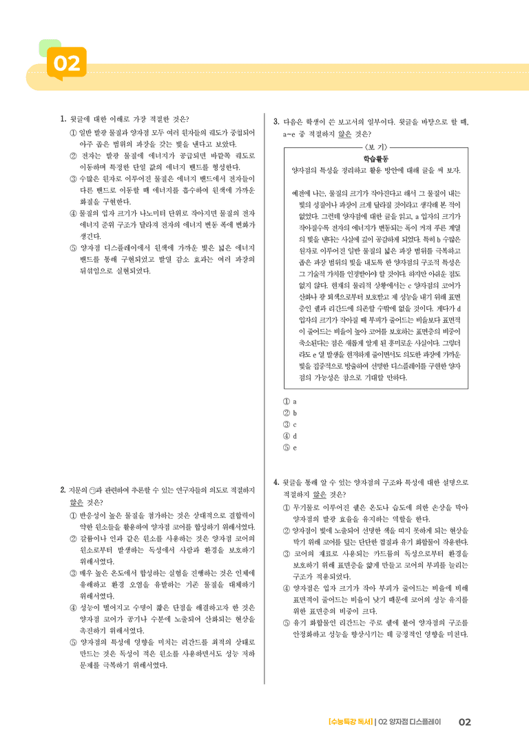 02 양자점 디스플레이_고난도 심화문제02_preview_2