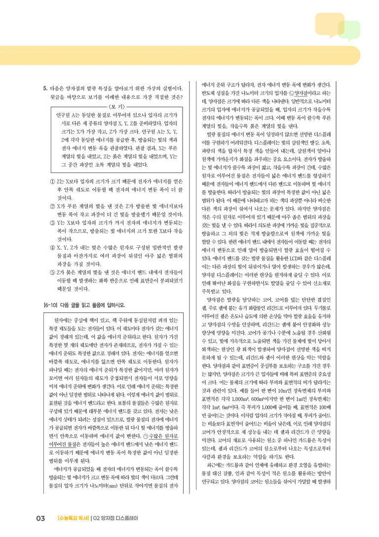 02 양자점 디스플레이_고난도 심화문제02_preview_3