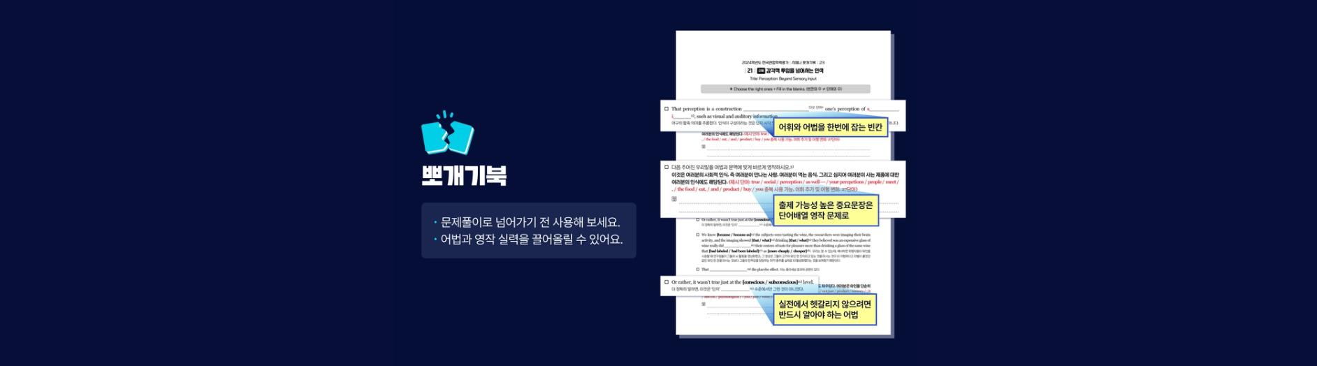 [시에나][26올포기출 고2]-변형문제-6강-144제_promotion