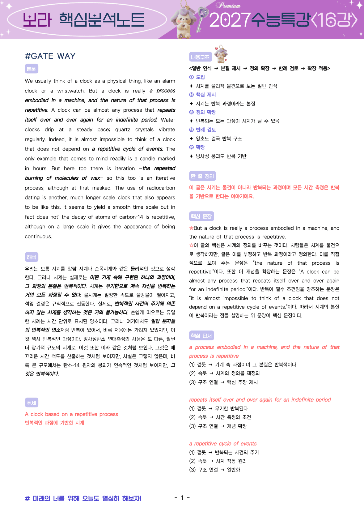 ⚡️막판뒤집기💟<16강>2027 수능특강 보라 핵심노트+변형문제💟_promotion