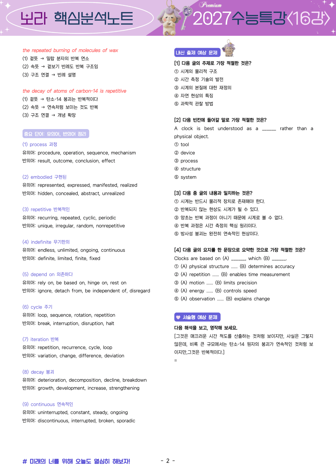 ⚡️막판뒤집기💟<16강>2027 수능특강 보라 핵심노트+변형문제💟_promotion