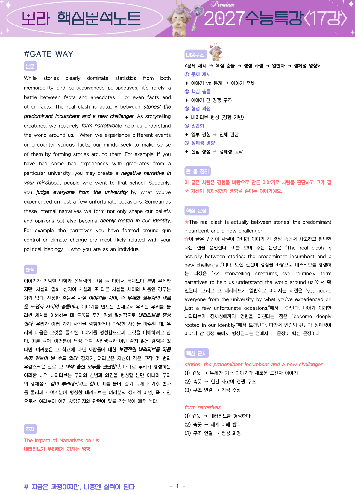 ⚡️5월만 특가💟<17강>2027 수능특강 보라 핵심노트+변형문제💟_promotion