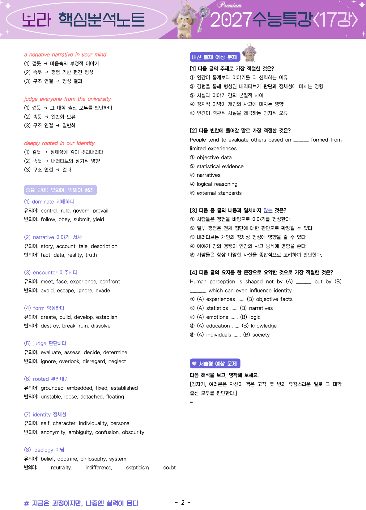 ⚡️5월만 특가💟<17강>2027 수능특강 보라 핵심노트+변형문제💟_promotion