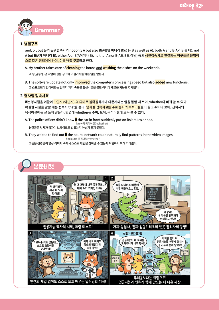 영어1-미래엔_3과-분석본+수업용+한줄해석 by 위메북_preview_5
