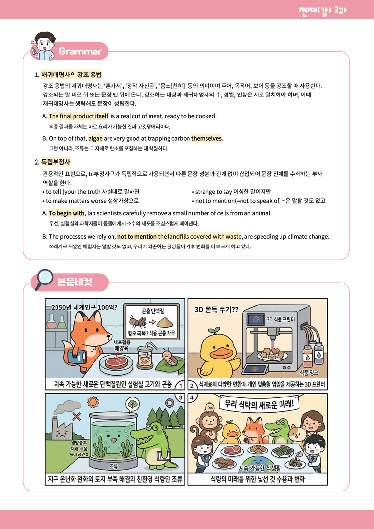 영어1-천재강_3과-분석본+수업용+한줄해석 by 위메북_preview_5