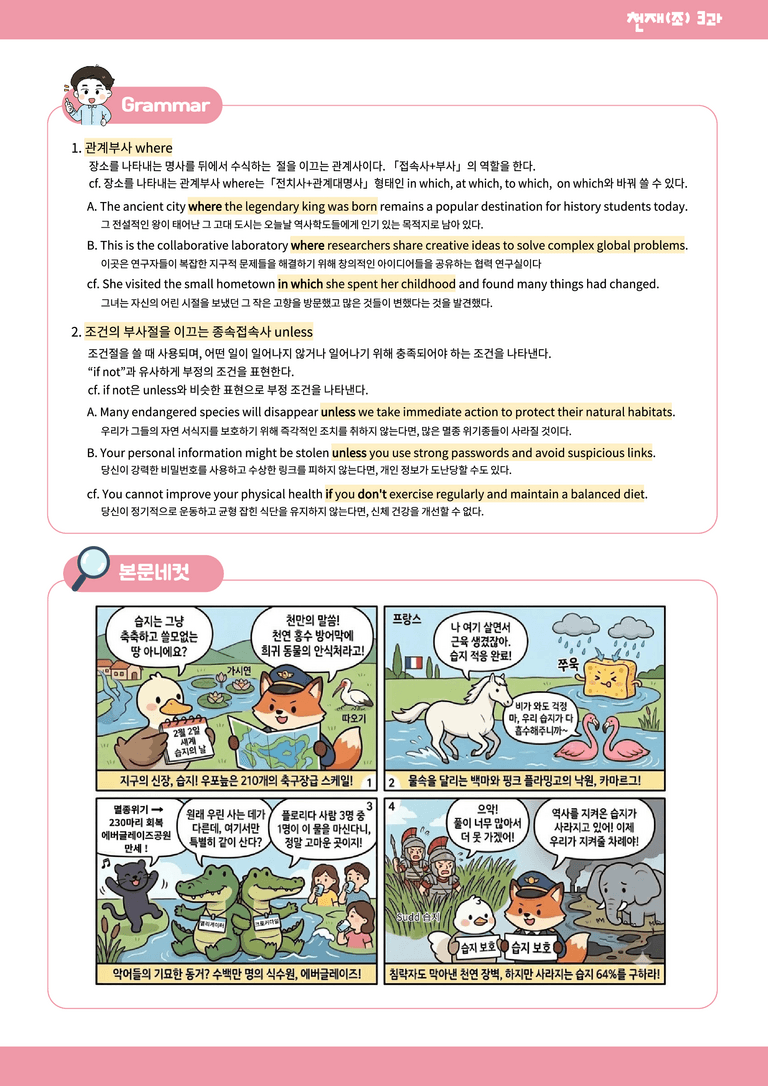 영어1_천재조_3과-분석본+수업용+한줄해석 by 위메북_preview_5
