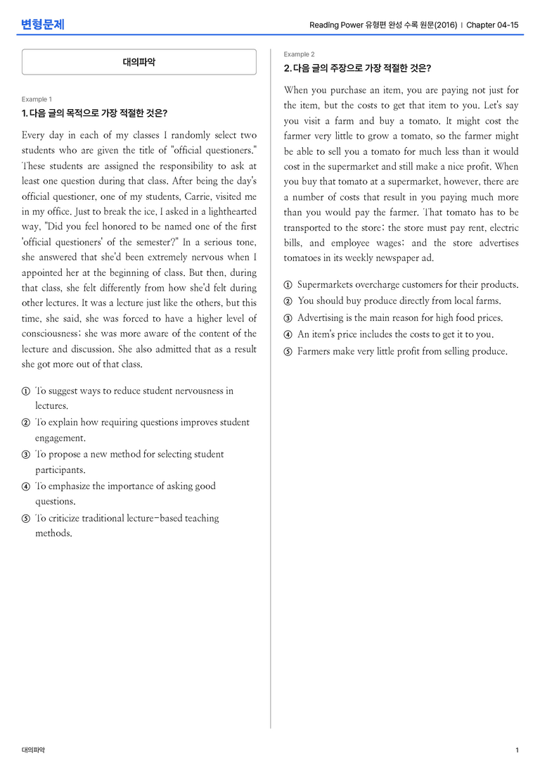 Reading Power 유형편 완성 수록 원문(2016) Chapter 04-15 변형문제_preview_1
