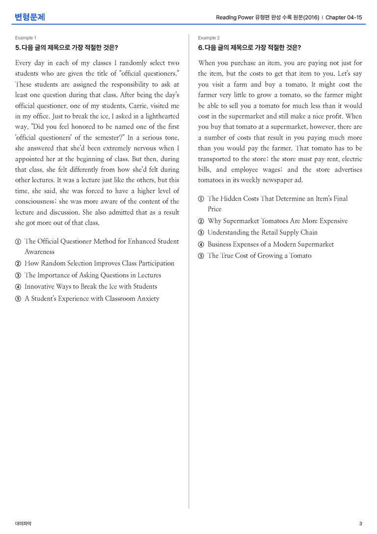 Reading Power 유형편 완성 수록 원문(2016) Chapter 04-15 변형문제_preview_3