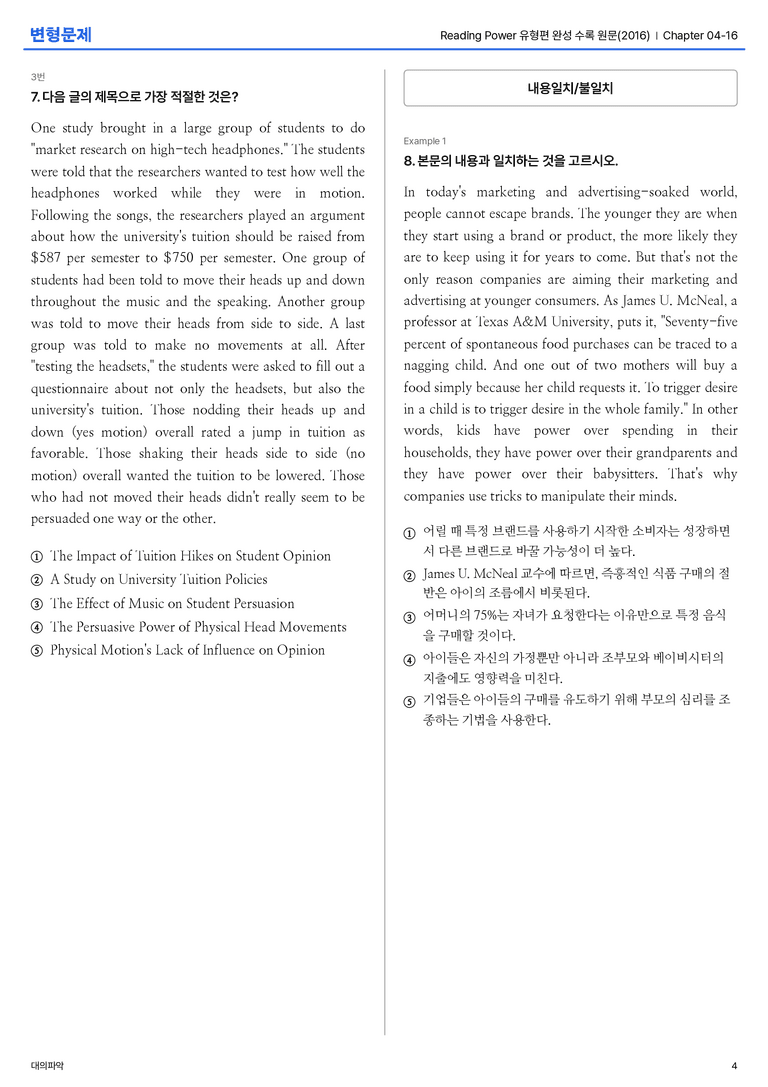 Reading Power 유형편 완성 수록 원문(2016) Chapter 04-16 변형문제_preview_4