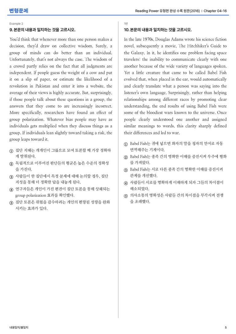 Reading Power 유형편 완성 수록 원문(2016) Chapter 04-16 변형문제_preview_5
