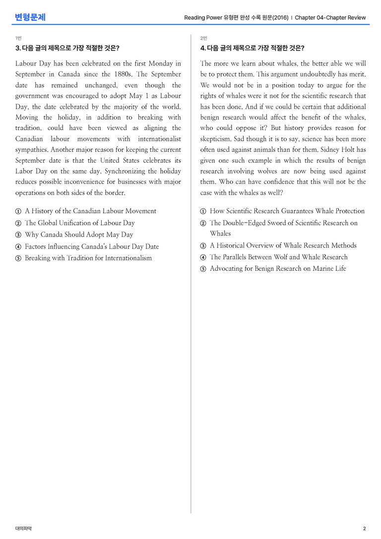 Reading Power 유형편 완성 수록 원문(2016) Chapter 04-Chapter Review 변형문제_preview_2