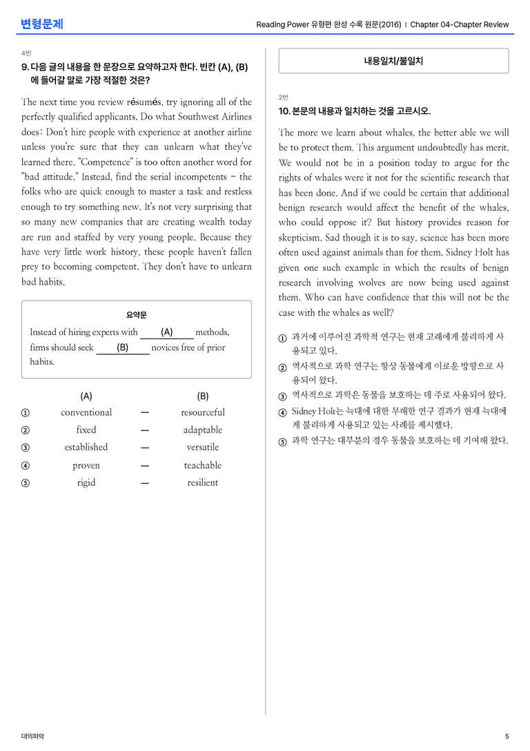 Reading Power 유형편 완성 수록 원문(2016) Chapter 04-Chapter Review 변형문제_preview_5