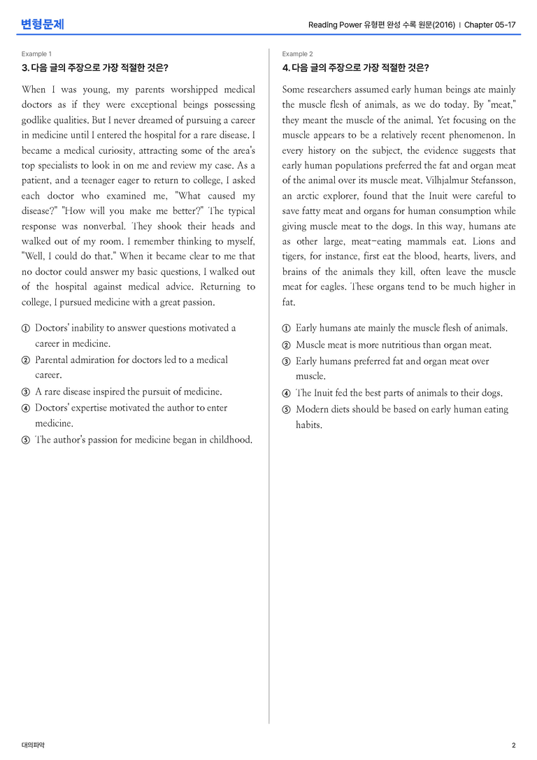 Reading Power 유형편 완성 수록 원문(2016) Chapter 05-17 변형문제_preview_2