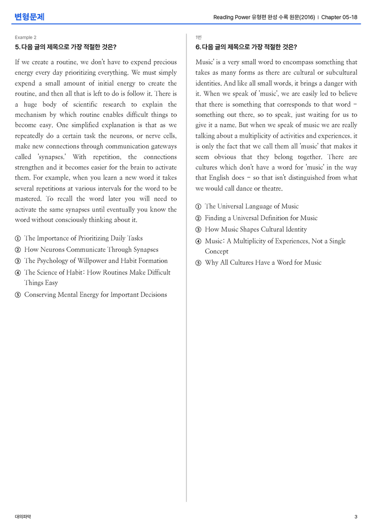 Reading Power 유형편 완성 수록 원문(2016) Chapter 05-18 변형문제_preview_3