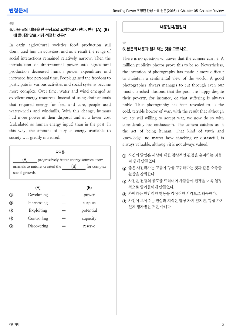 Reading Power 유형편 완성 수록 원문(2016) Chapter 05-Chapter Review 변형문제_preview_3