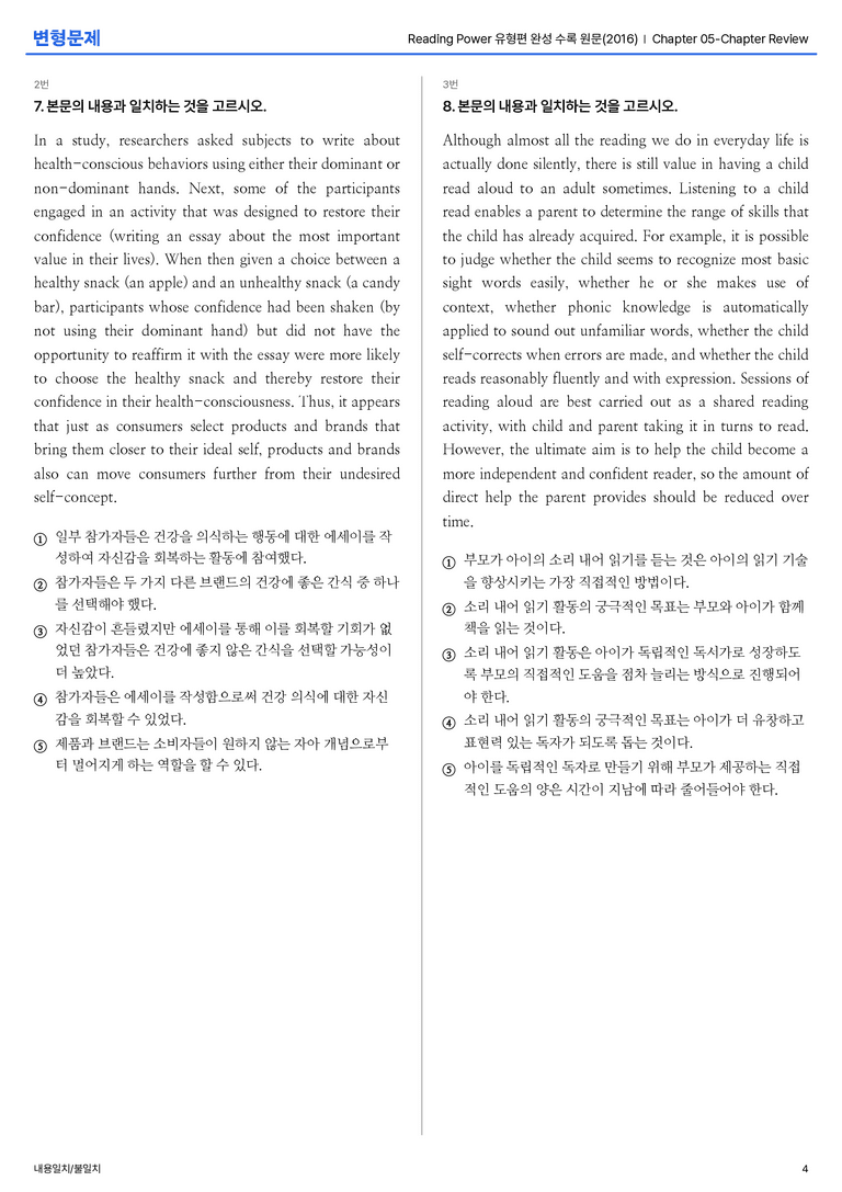 Reading Power 유형편 완성 수록 원문(2016) Chapter 05-Chapter Review 변형문제_preview_4