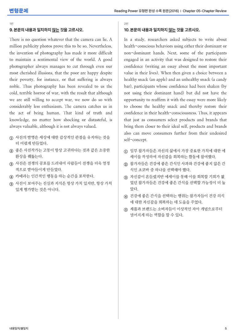 Reading Power 유형편 완성 수록 원문(2016) Chapter 05-Chapter Review 변형문제_preview_5