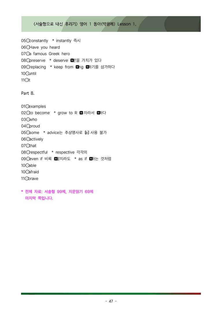 [이민성] 영어 1 동아(박) 1단원 서술형 99제(내신 끝판왕)_preview_47