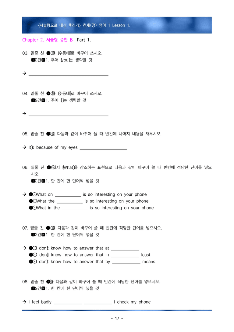 [이민성] 영어 1 천재(강) 1단원 서술형 125제(내신 끝판왕)_preview_17