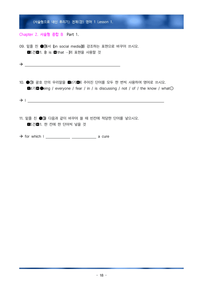 [이민성] 영어 1 천재(강) 1단원 서술형 125제(내신 끝판왕)_preview_18