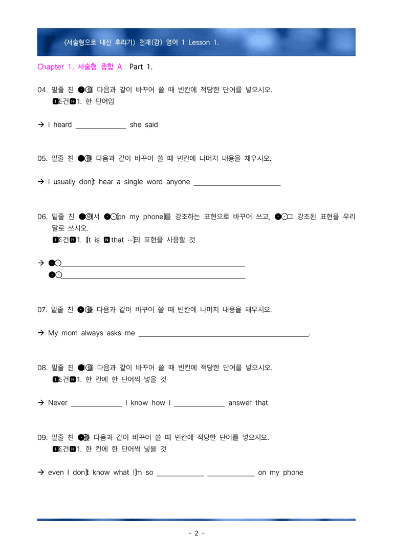 [이민성] 영어 1 천재(강) 1단원 서술형 125제(내신 끝판왕)_preview_2