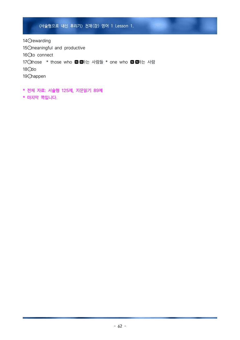 [이민성] 영어 1 천재(강) 1단원 서술형 125제(내신 끝판왕)_preview_62