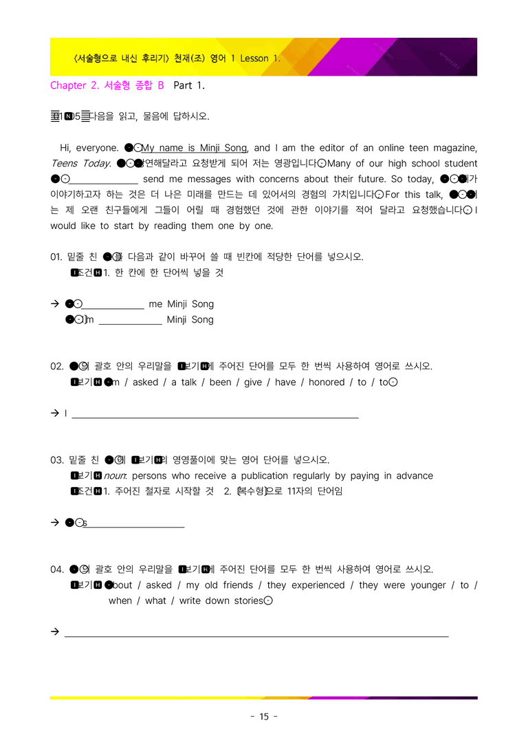 [이민성] 영어 1 천재(조) 1단원 서술형 109제(내신 끝판왕)_preview_15