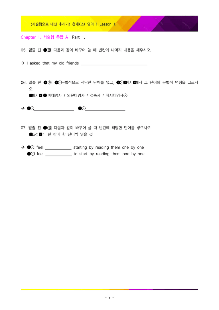 [이민성] 영어 1 천재(조) 1단원 서술형 109제(내신 끝판왕)_preview_2