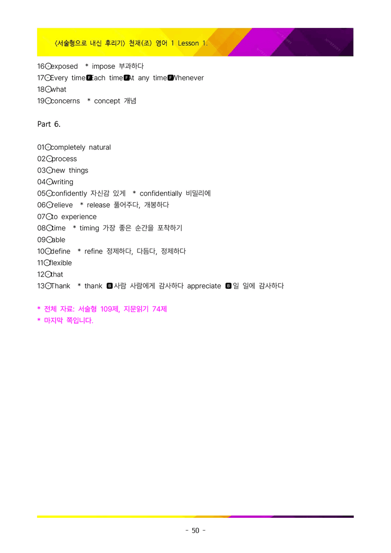 [이민성] 영어 1 천재(조) 1단원 서술형 109제(내신 끝판왕)_preview_50