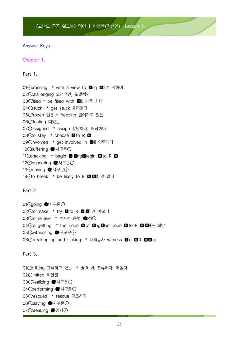 [이민성] 영어 1 미래엔(김) 1단원 워크북 222제(내신 끝판왕)_preview_36