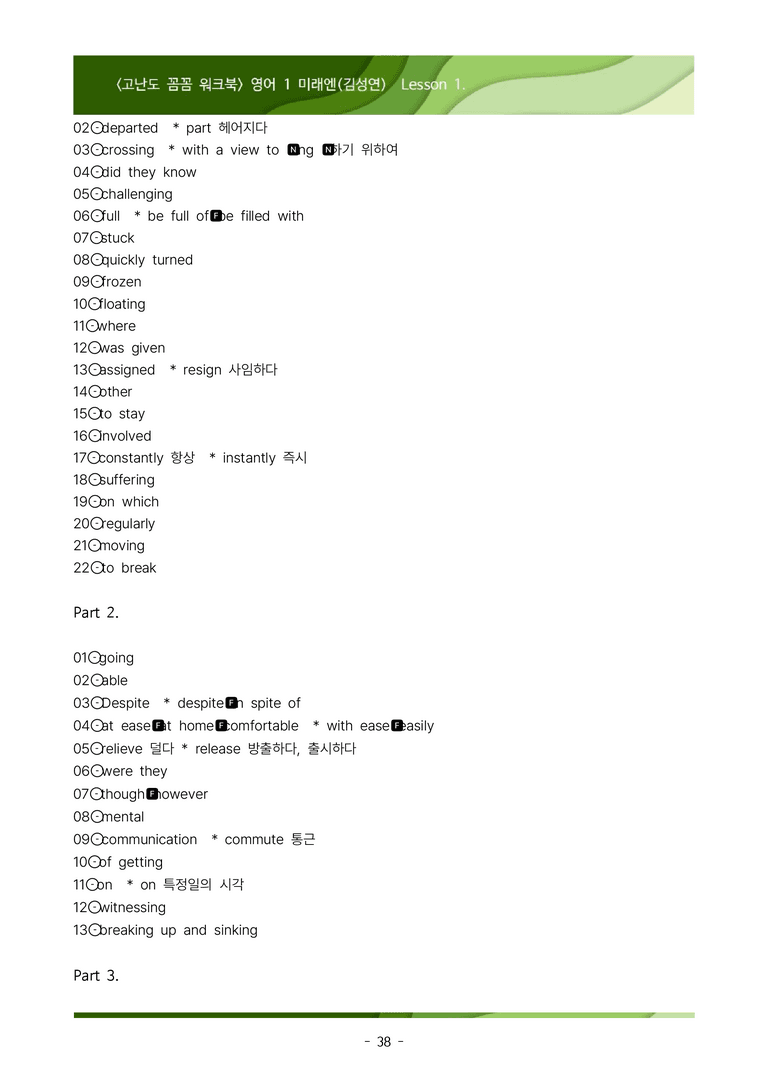 [이민성] 영어 1 미래엔(김) 1단원 워크북 222제(내신 끝판왕)_preview_38